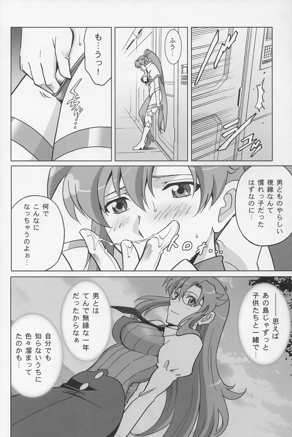 ダリヨコ Page.7