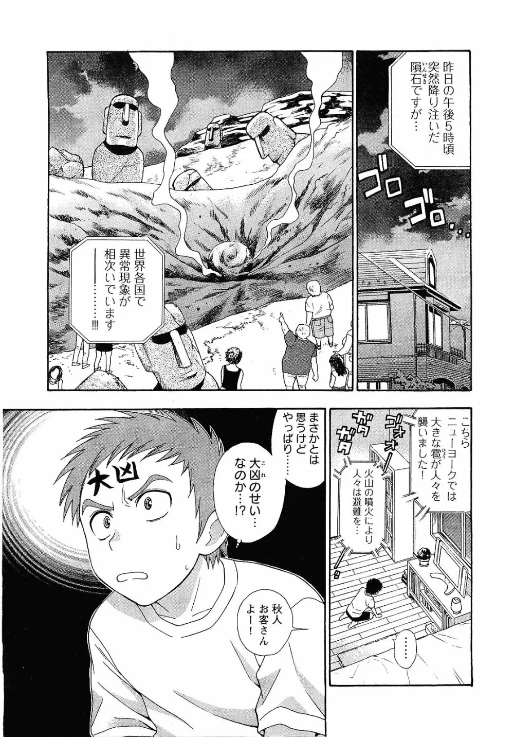 ピンク DE ピンク Page.101