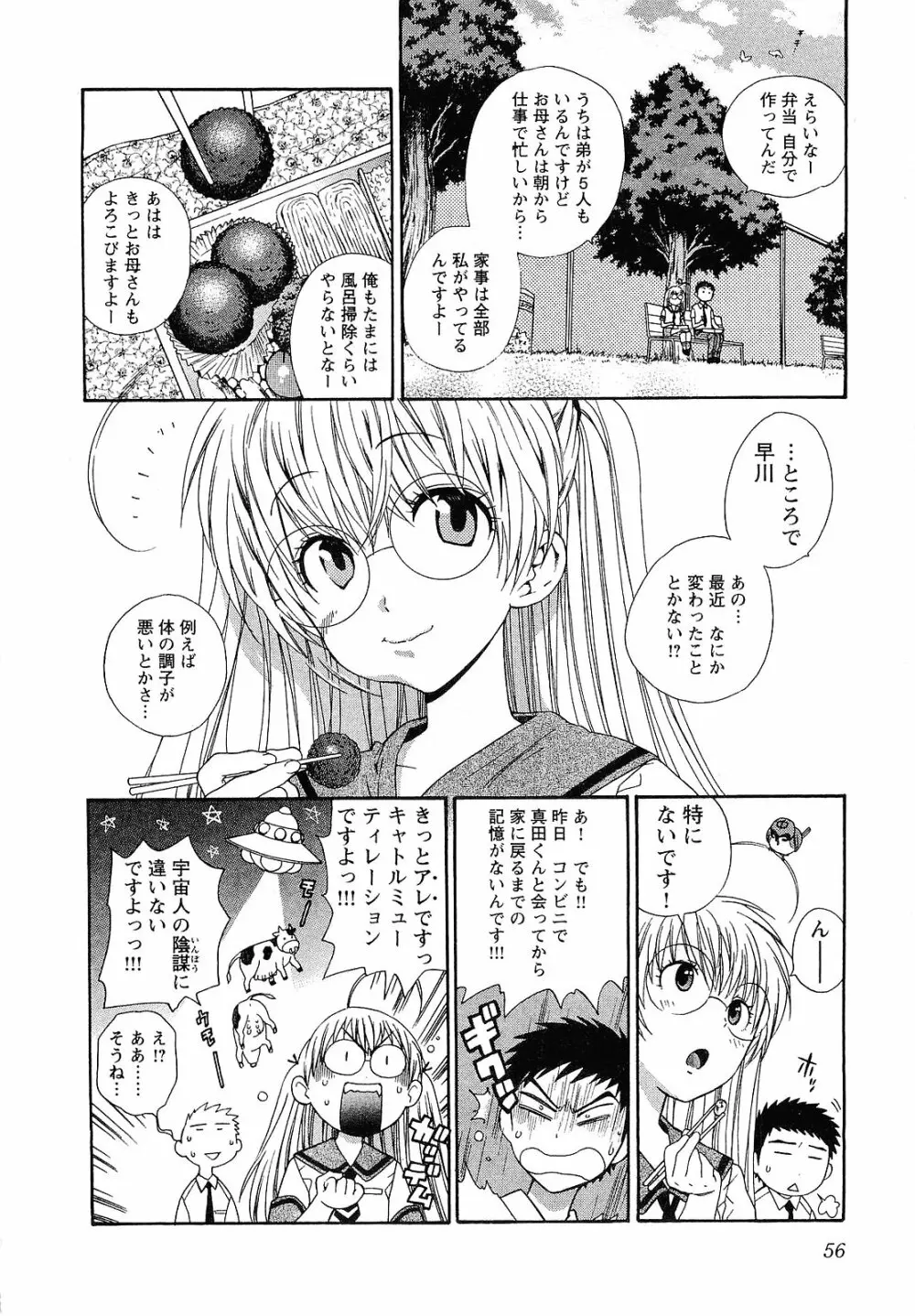 ピンク DE ピンク Page.58