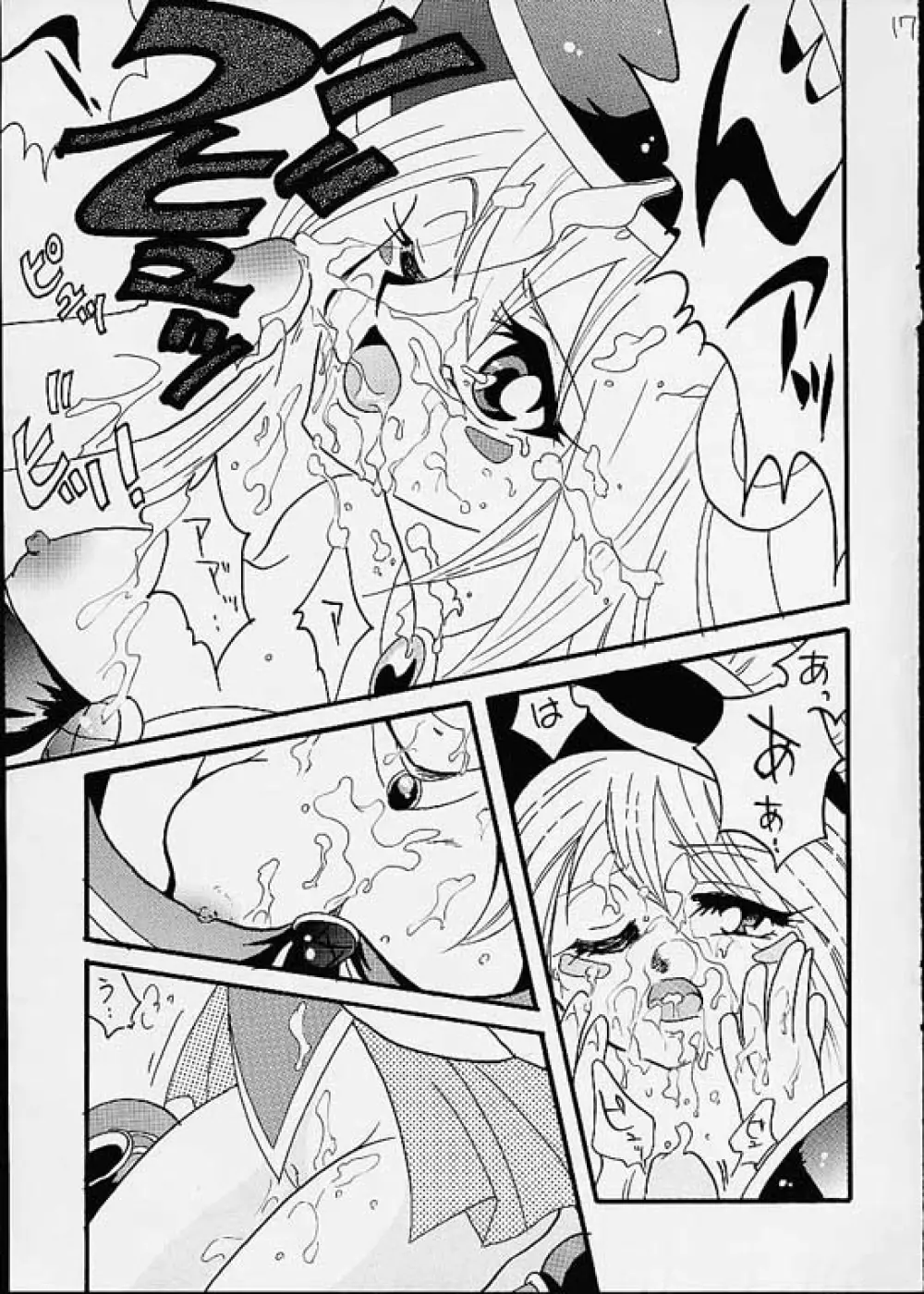 ブラマジ娘。 Page.15