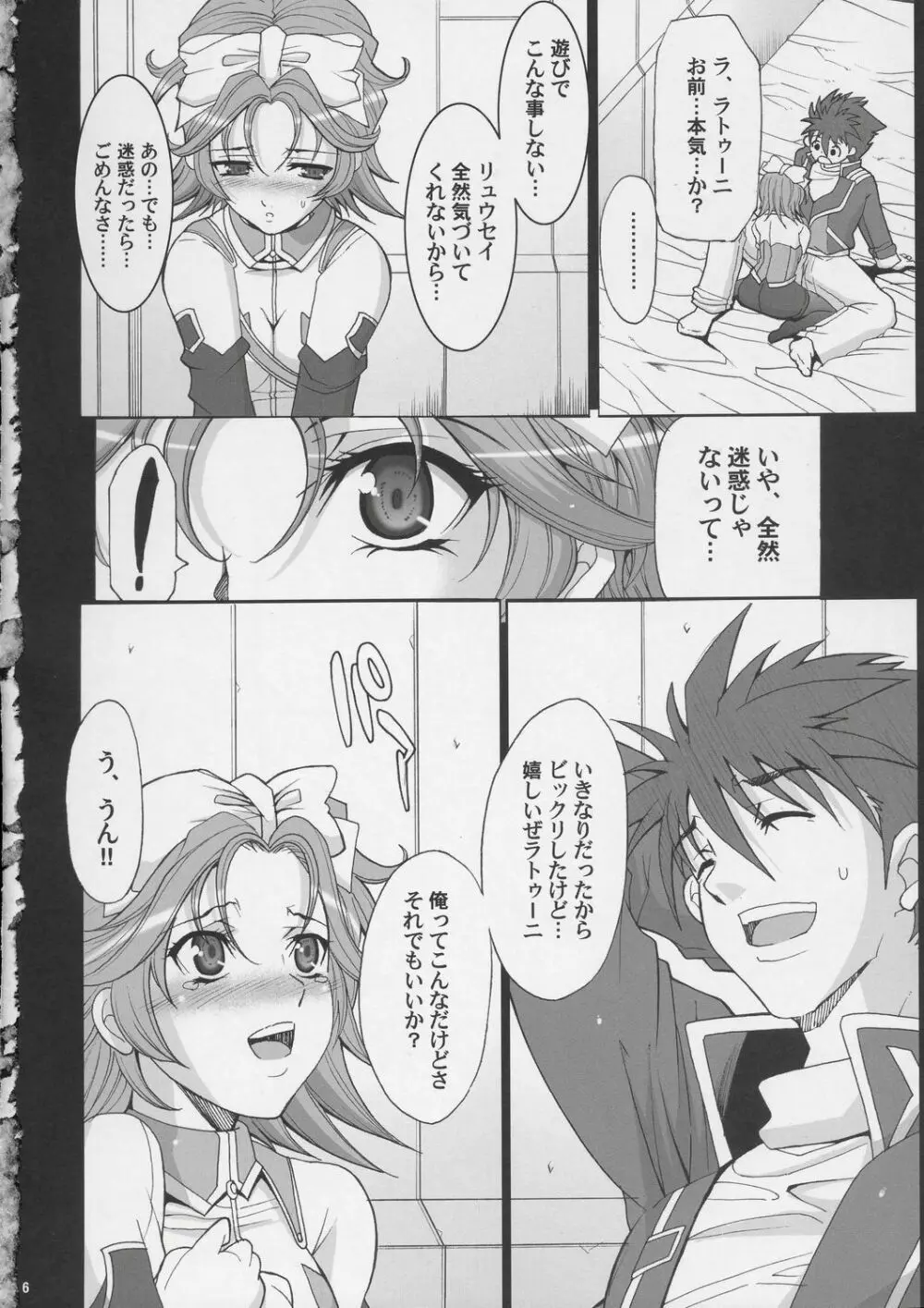 Pretty Heroines vol.1 Page.5