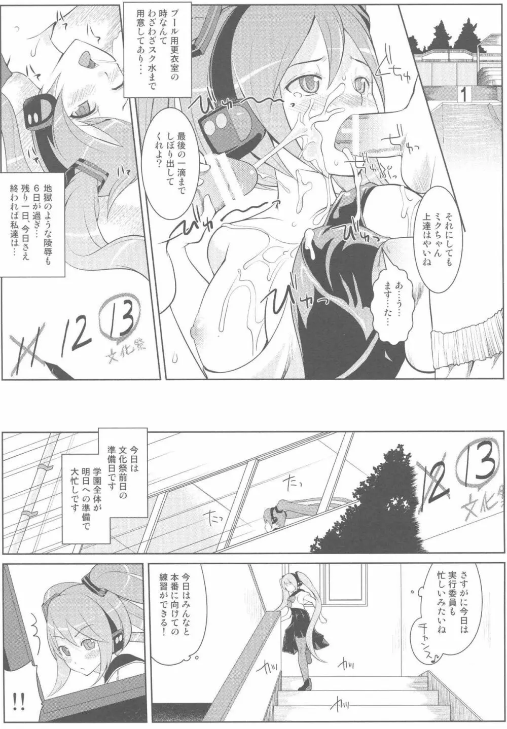 発熱♡ミクTIME Page.15