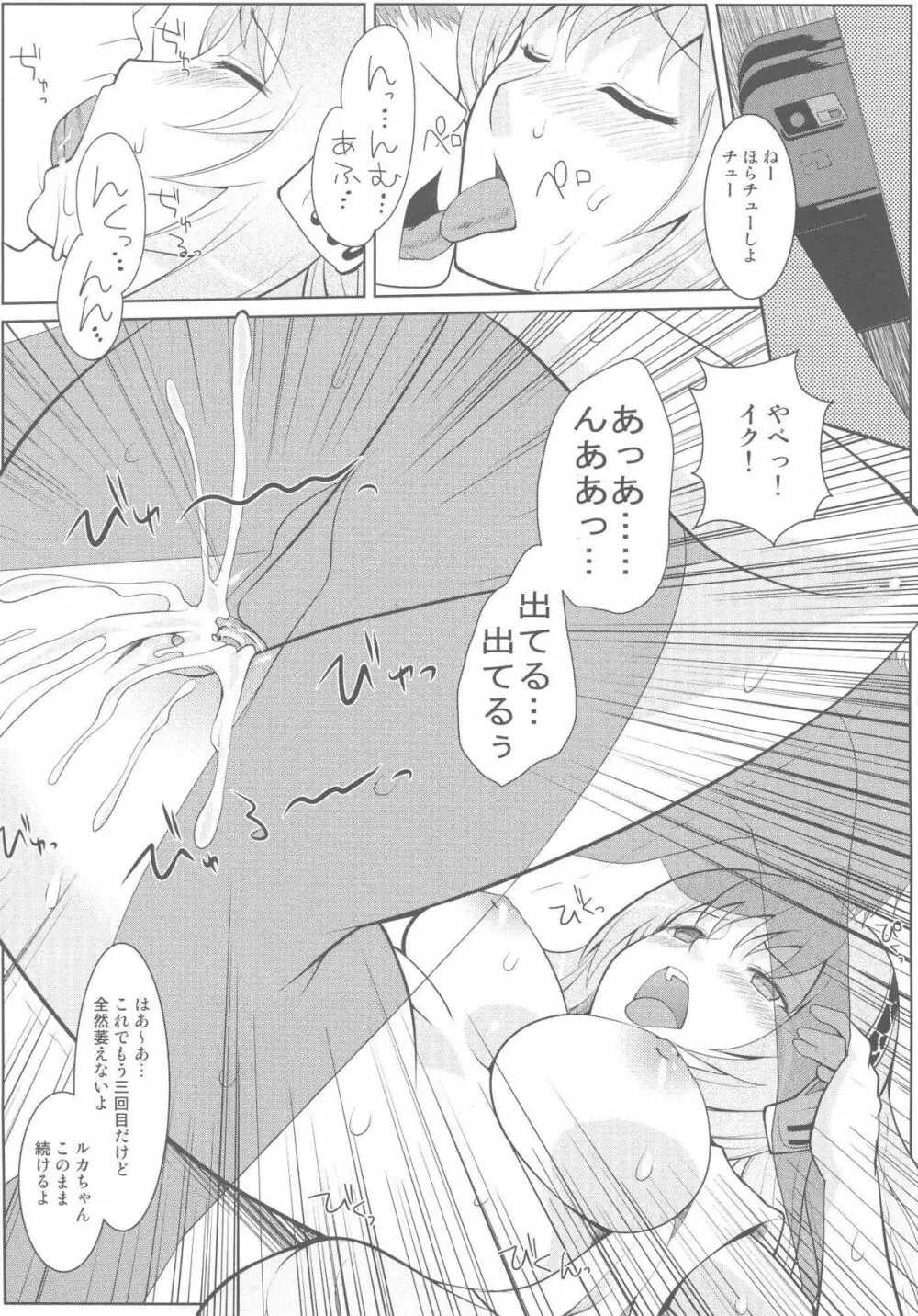 発熱♡ミクTIME Page.19