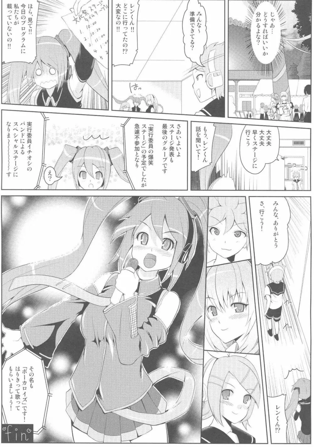 発熱♡ミクTIME Page.25