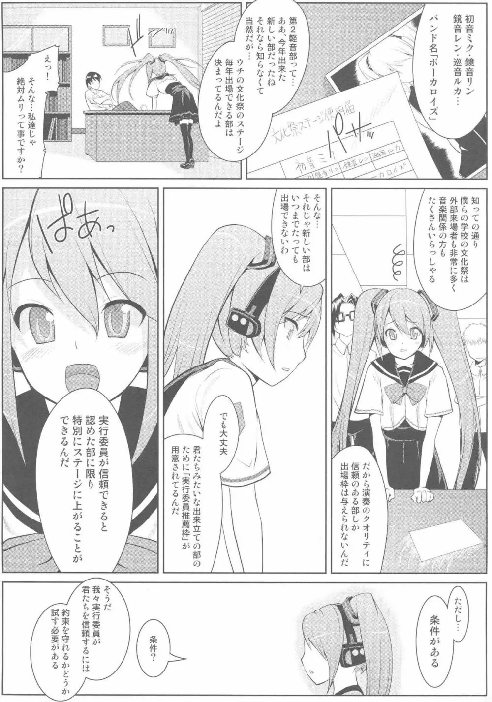 発熱♡ミクTIME Page.3