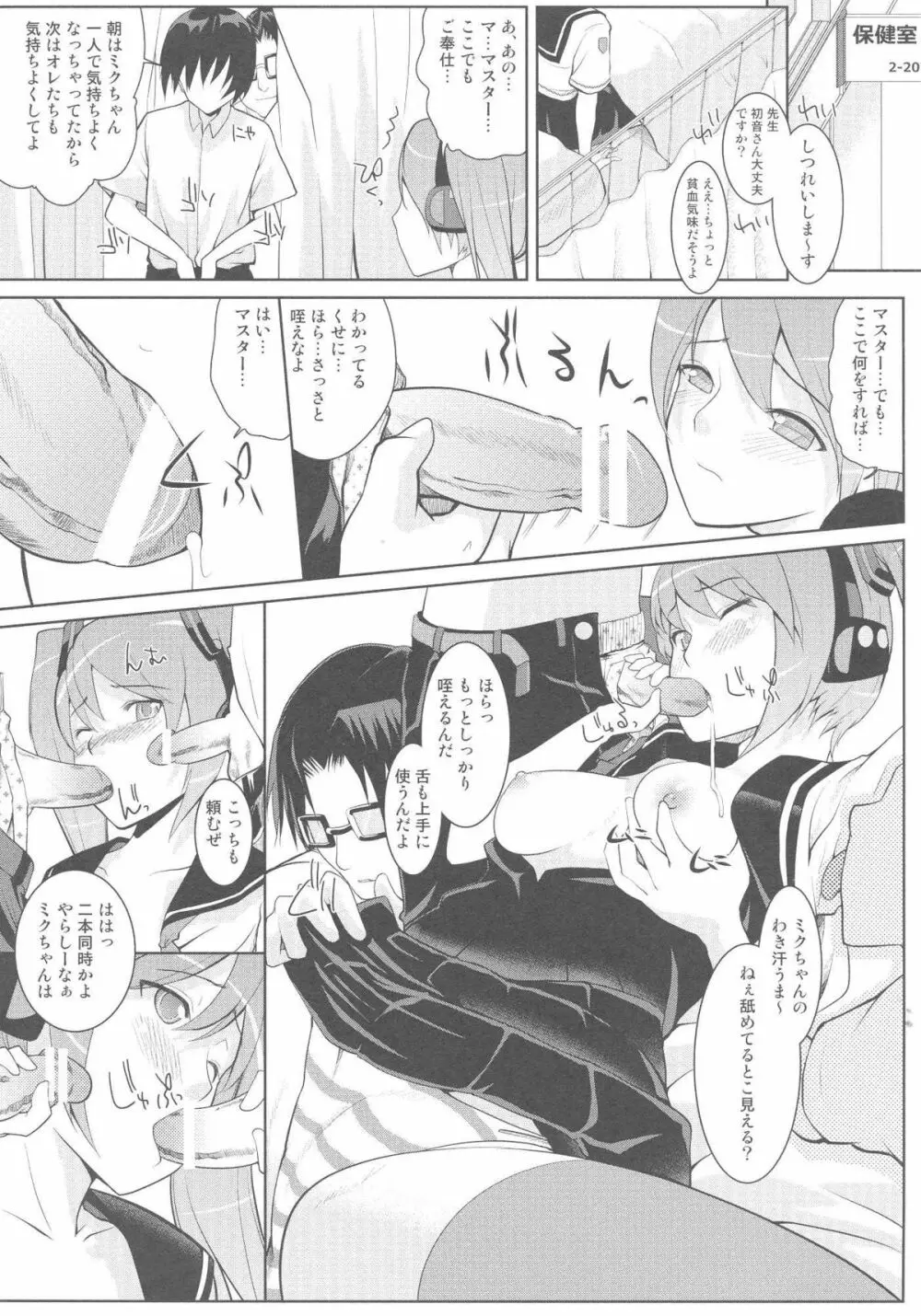 発熱♡ミクTIME Page.7