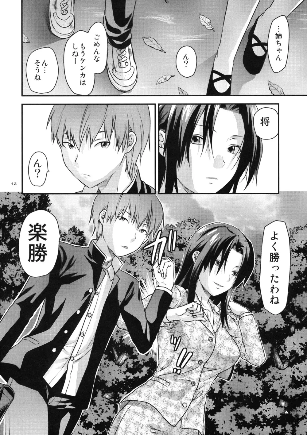 アナザー･アナザー･ワールド Page.11