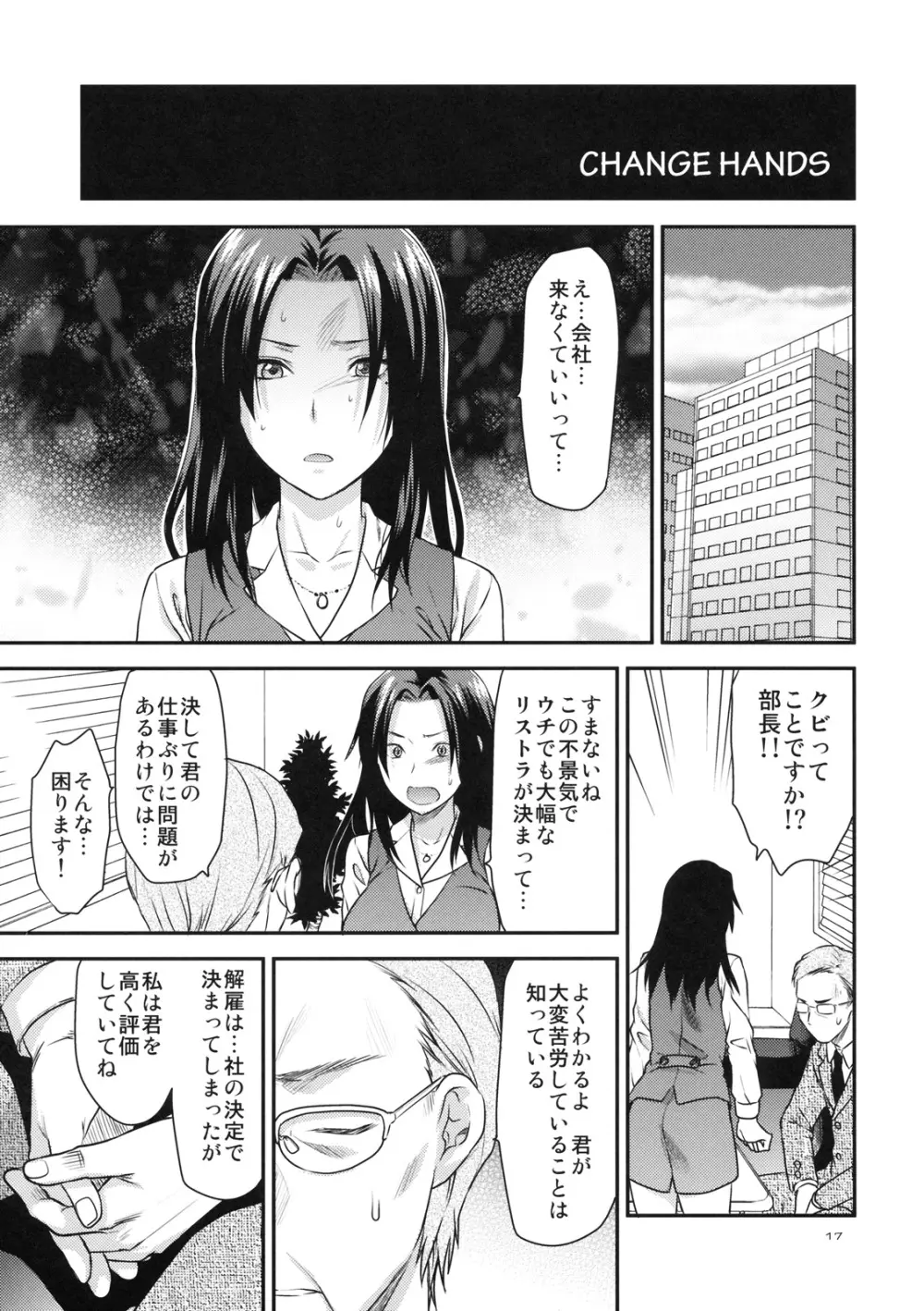 アナザー･アナザー･ワールド Page.16