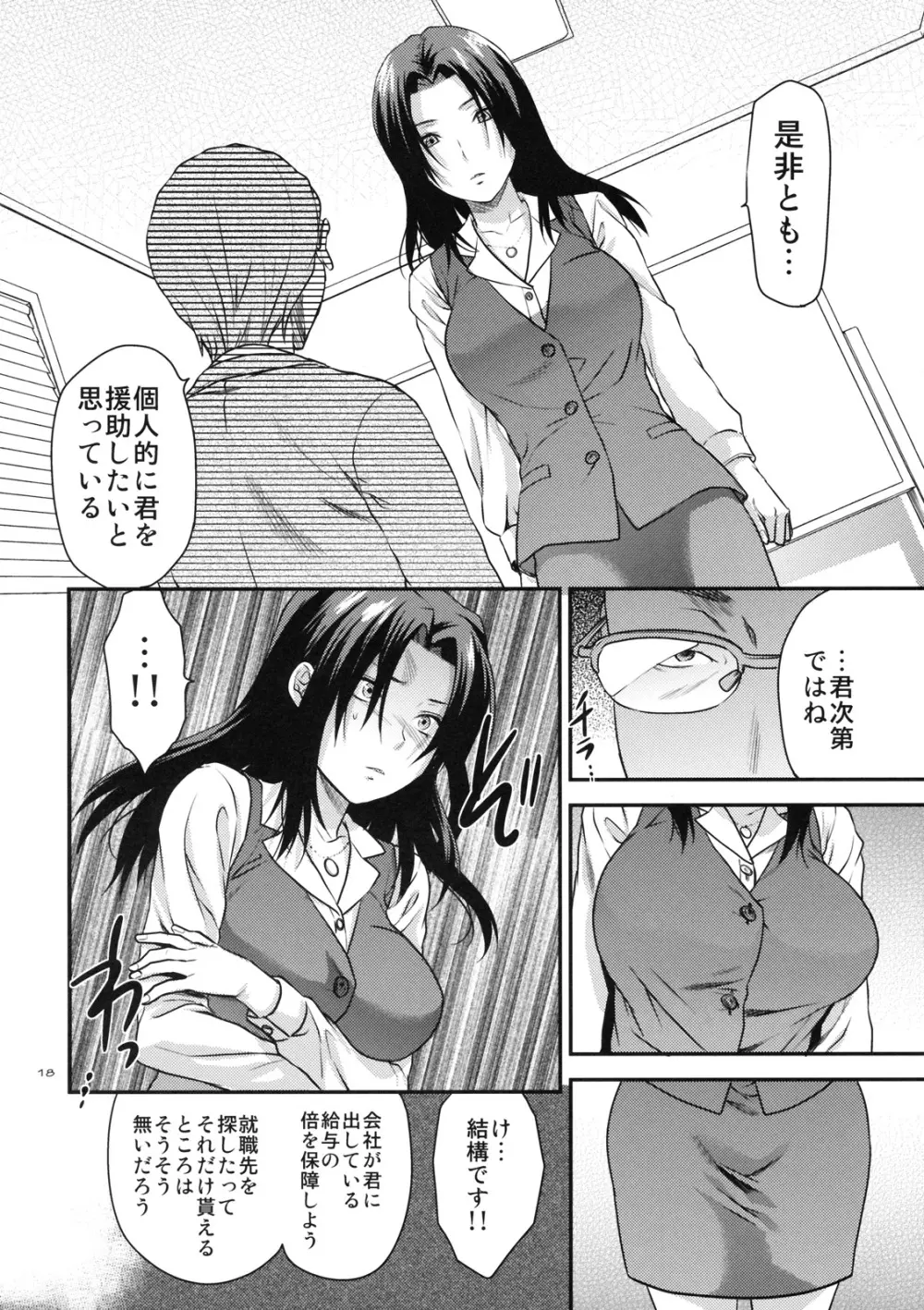 アナザー･アナザー･ワールド Page.17