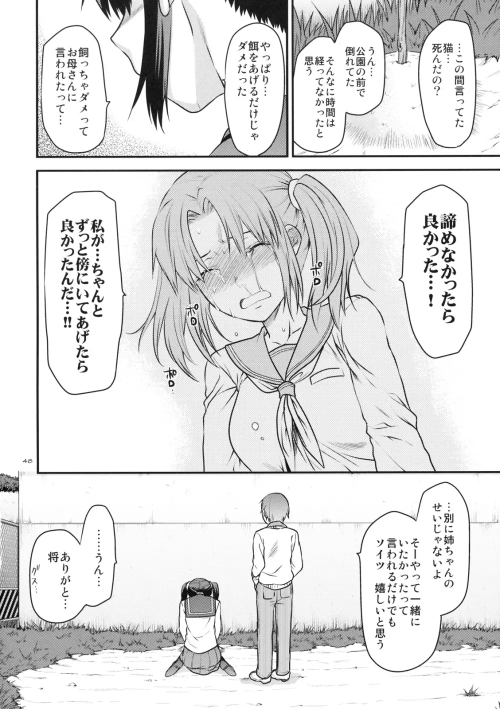 アナザー･アナザー･ワールド Page.47