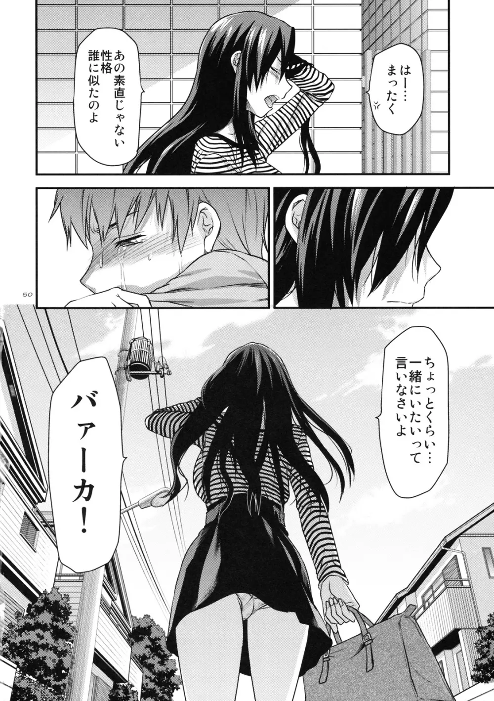 アナザー･アナザー･ワールド Page.49