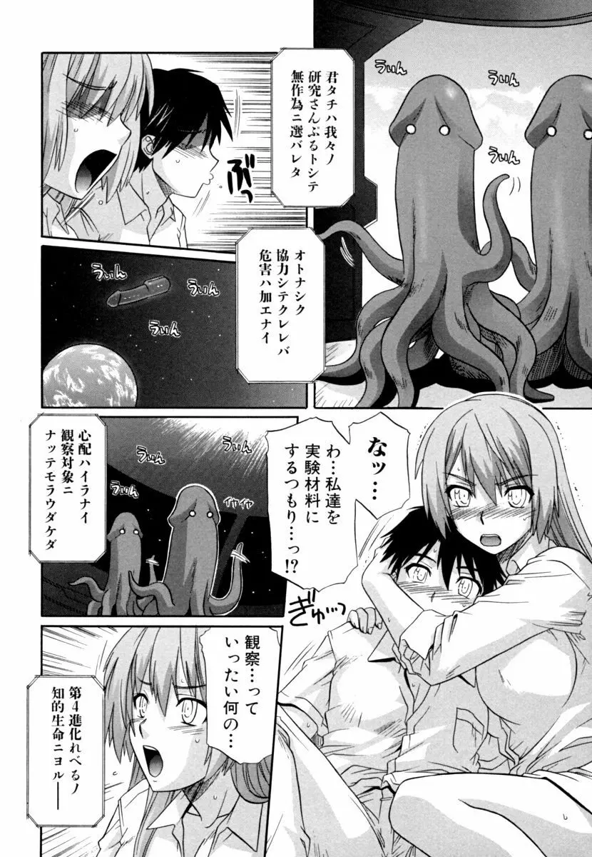 姉の媚乳 Page.102