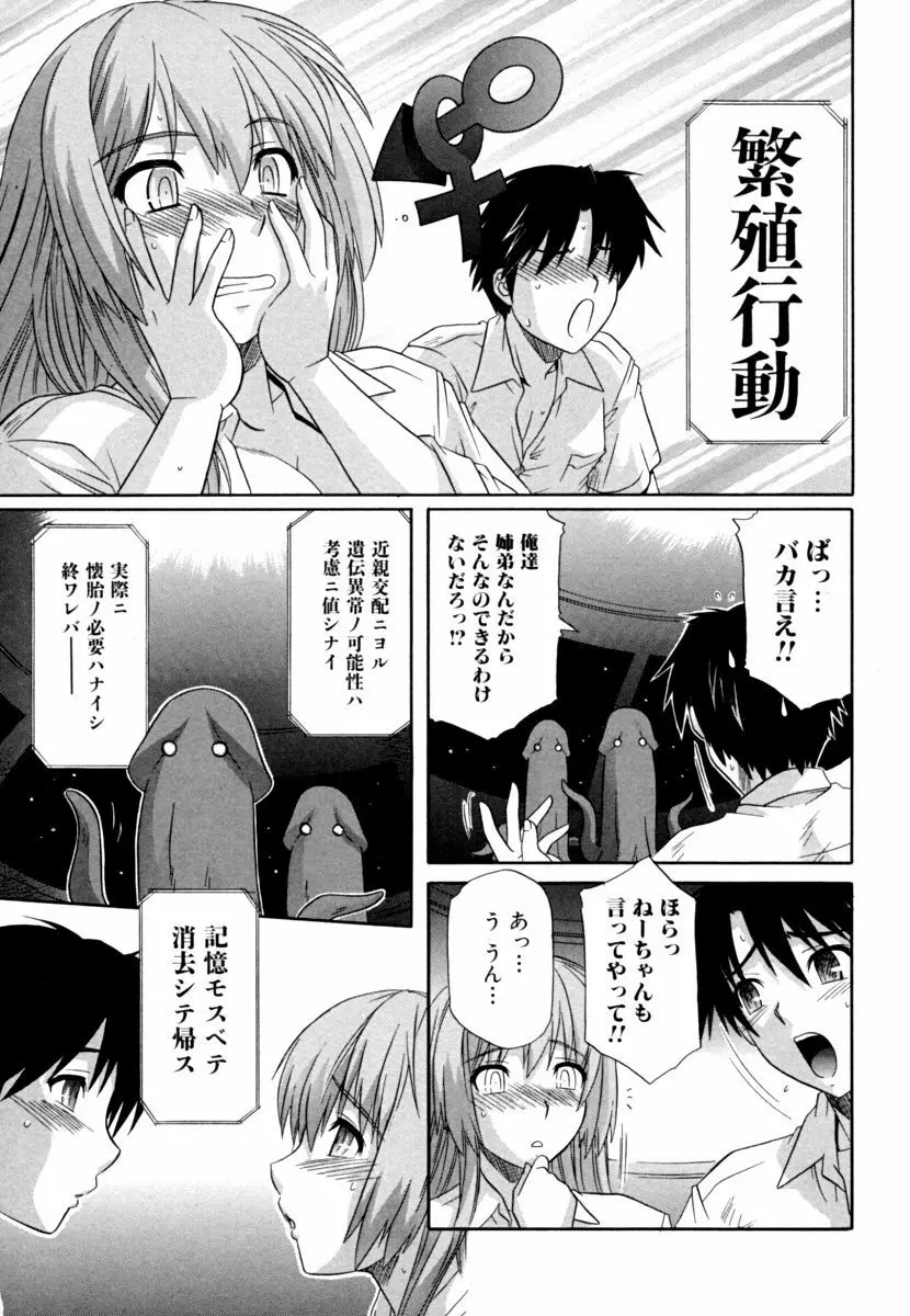 姉の媚乳 Page.103