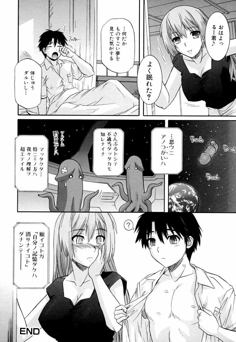 姉の媚乳 Page.112