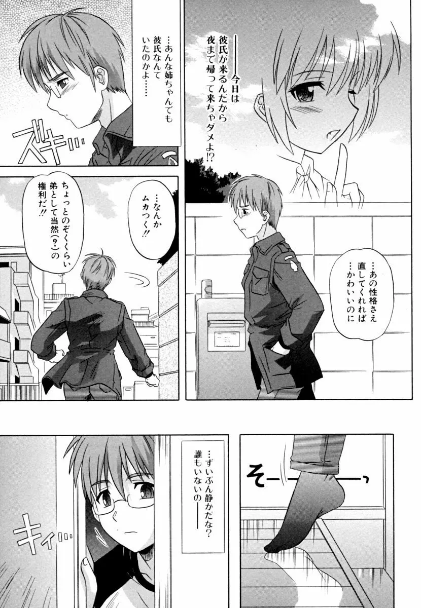 姉の媚乳 Page.115