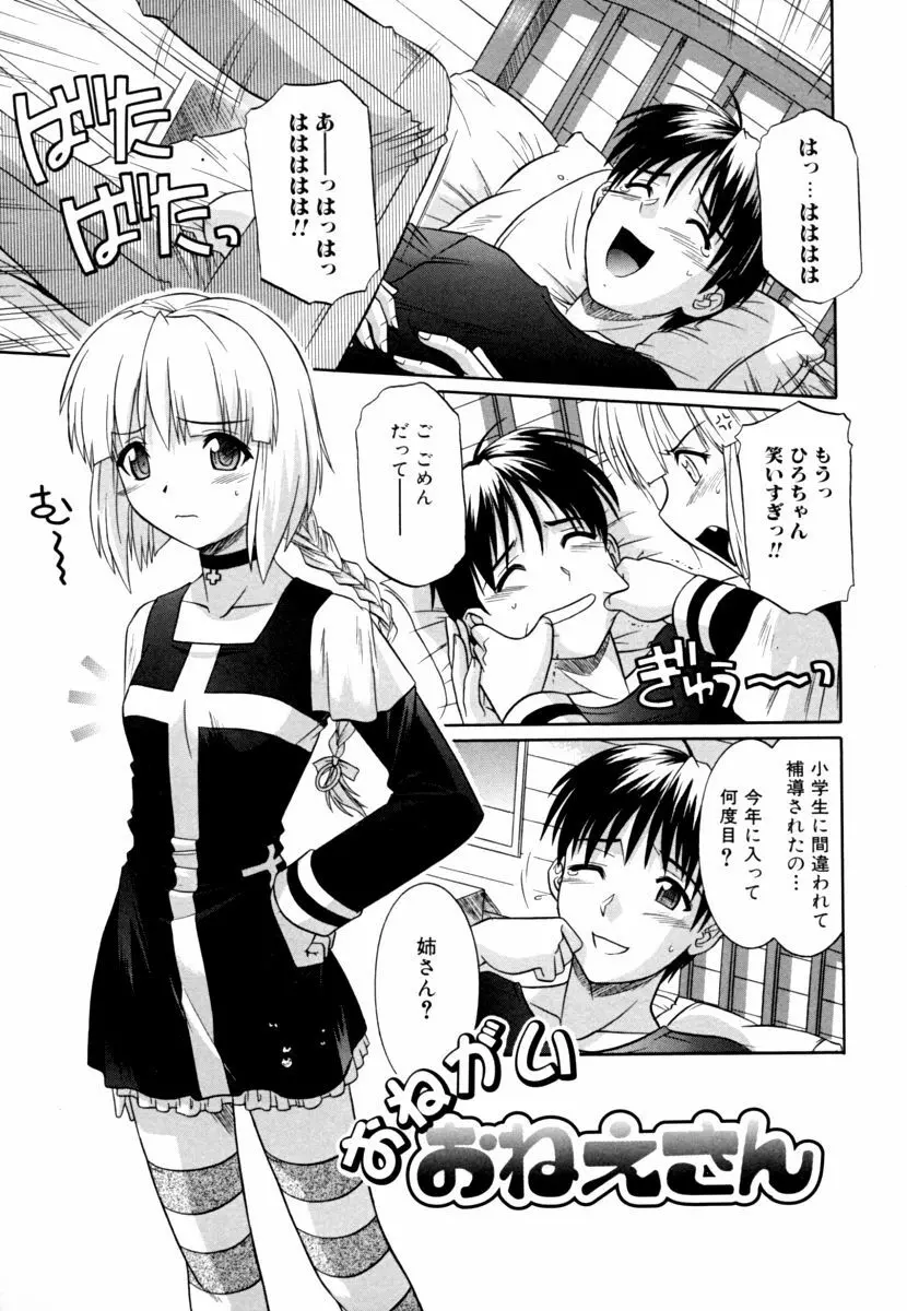 姉の媚乳 Page.129