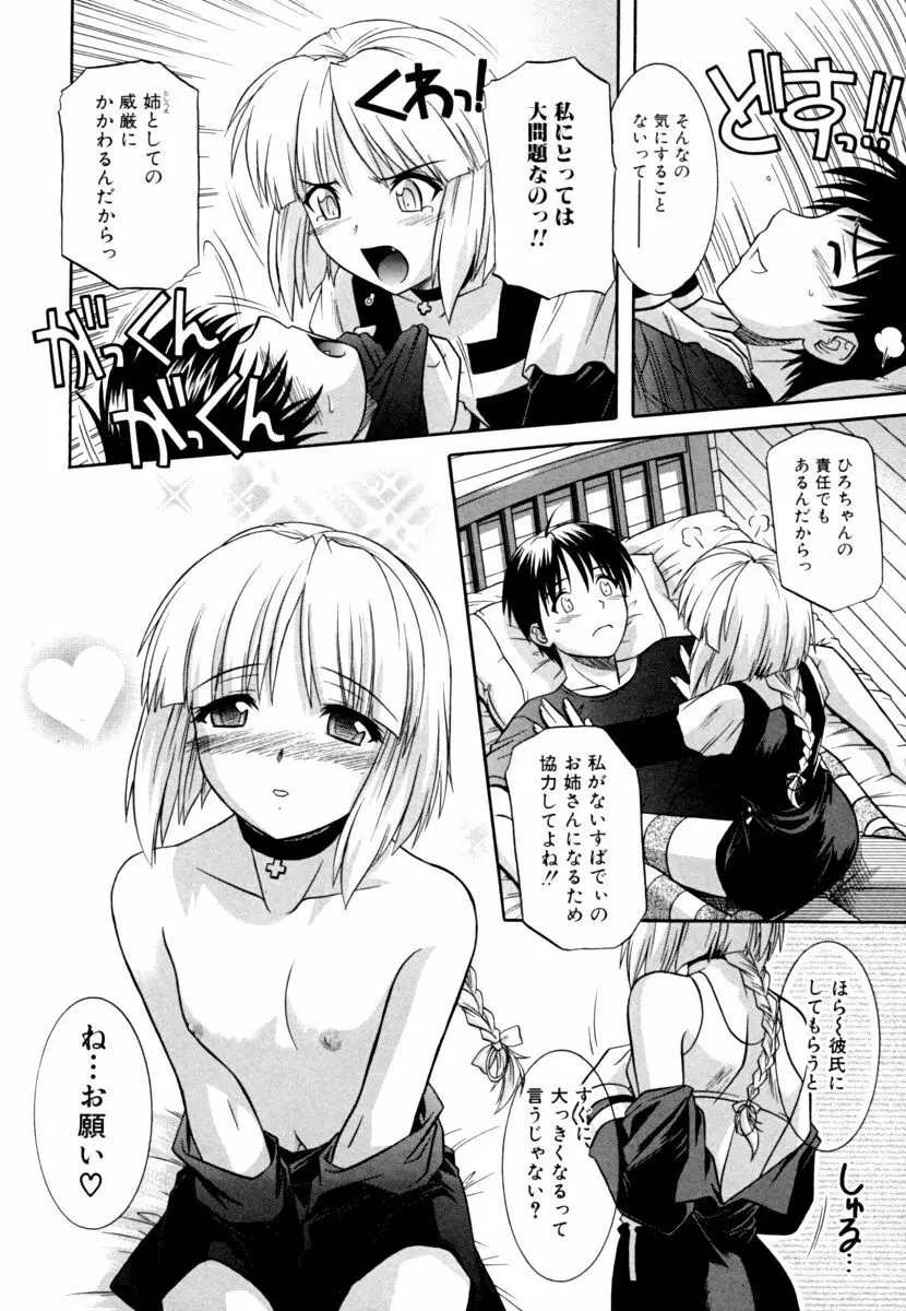 姉の媚乳 Page.130