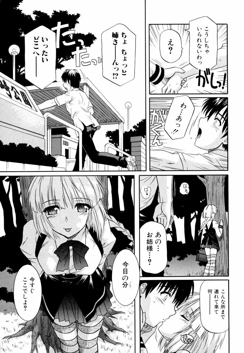 姉の媚乳 Page.139