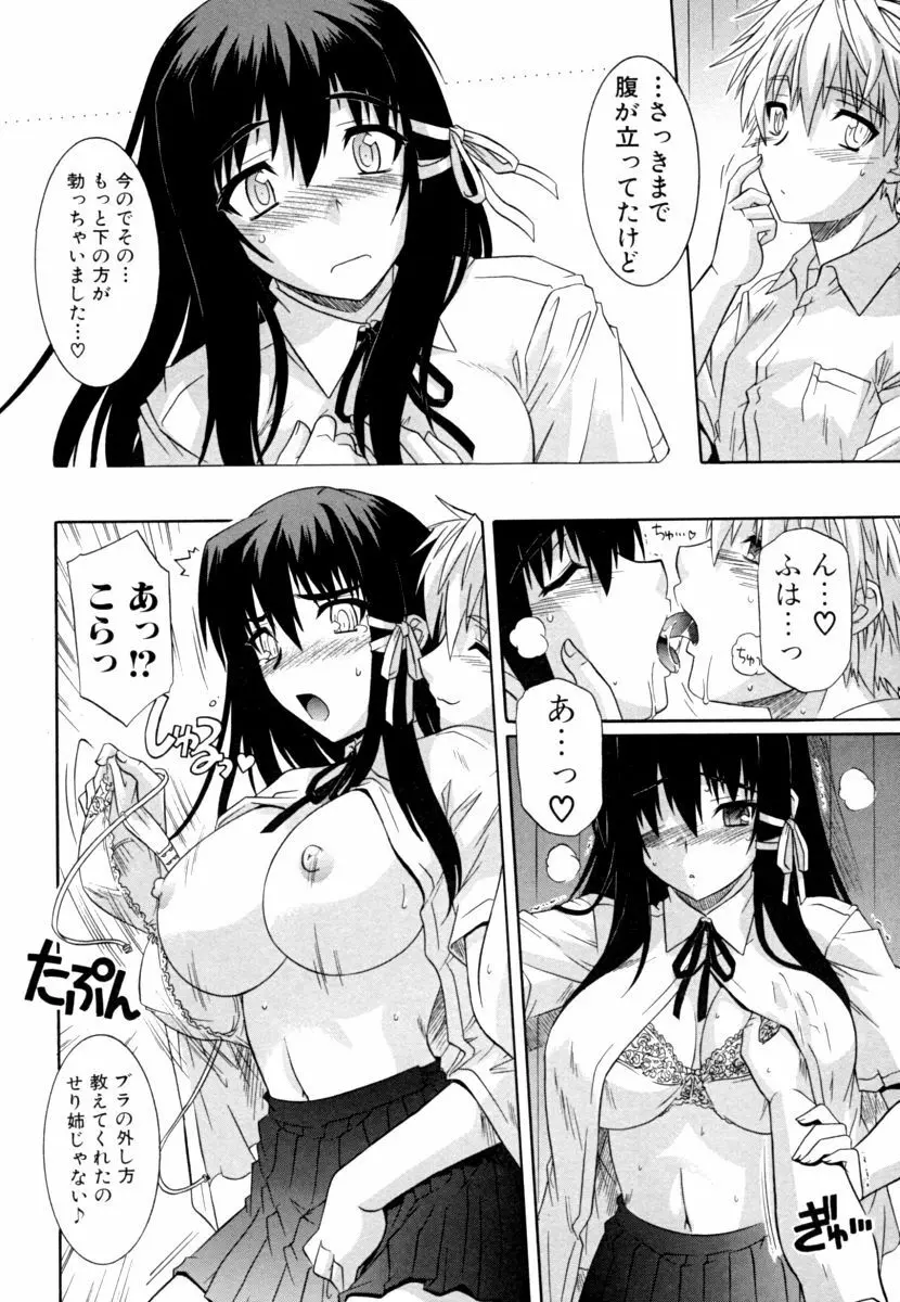 姉の媚乳 Page.26