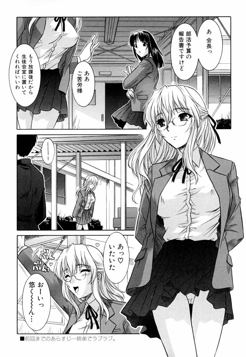 姉の媚乳 Page.54