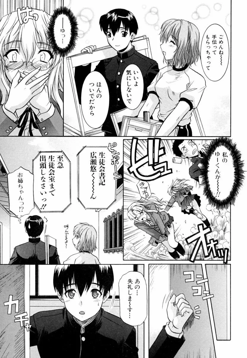 姉の媚乳 Page.55