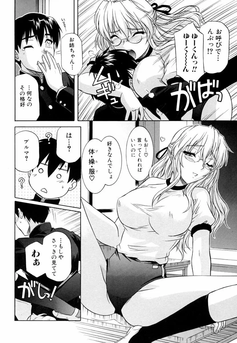 姉の媚乳 Page.56