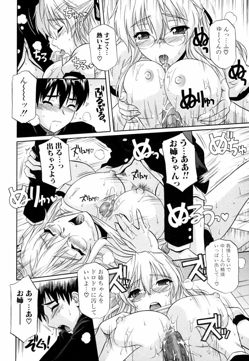 姉の媚乳 Page.60