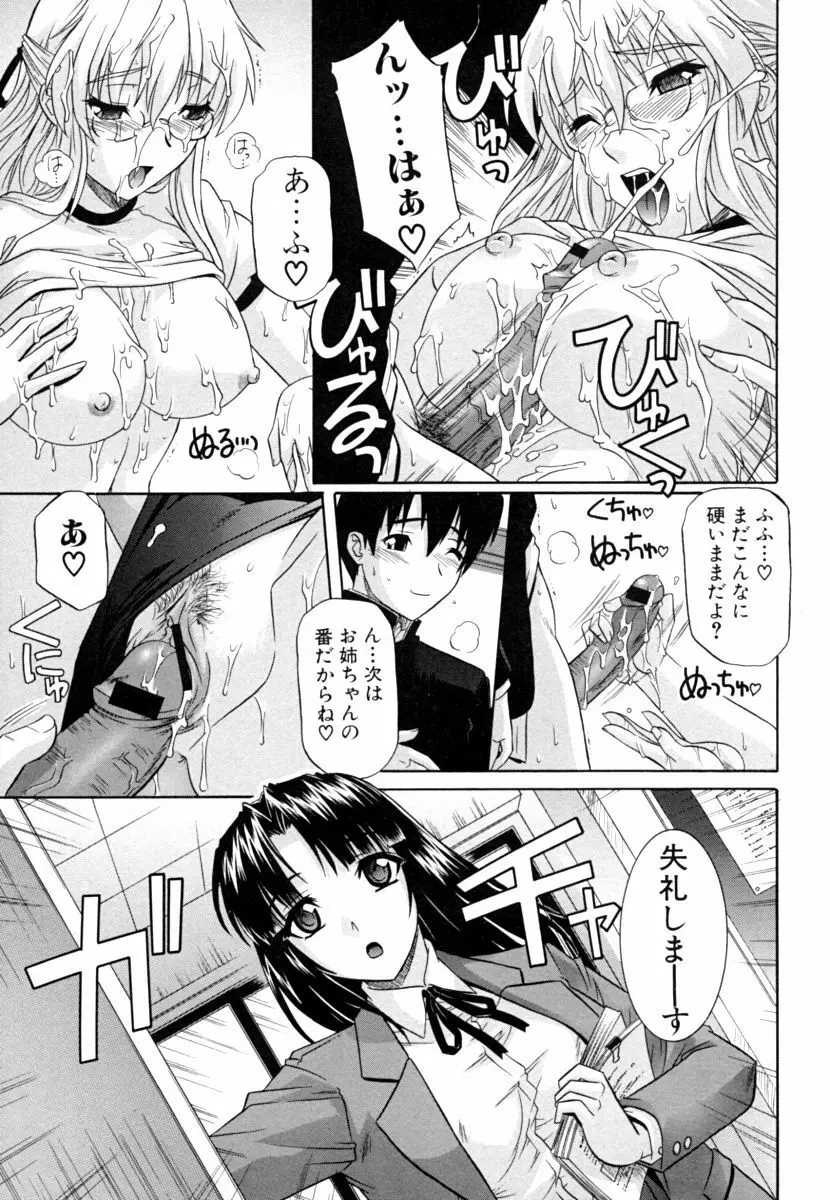 姉の媚乳 Page.61