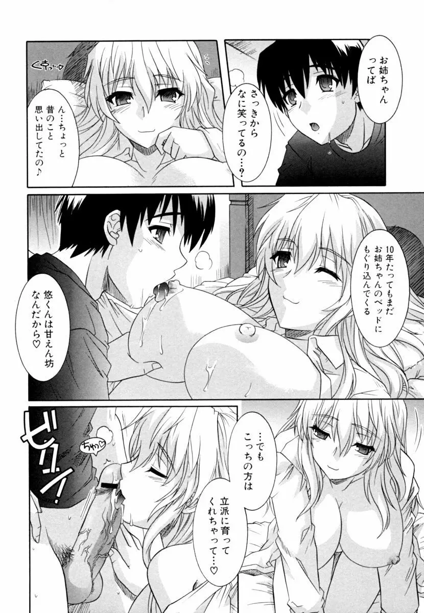 姉の媚乳 Page.72