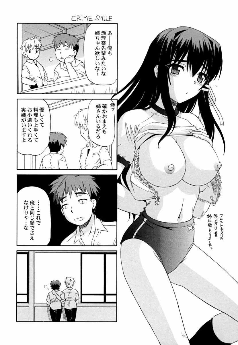 姉の媚乳 Page.80