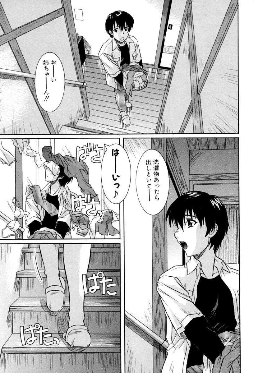 姉の媚乳 Page.81