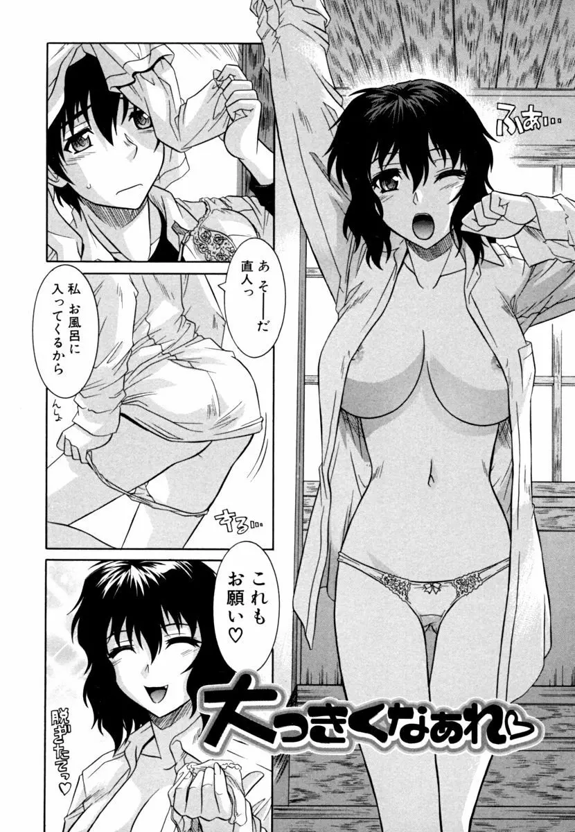 姉の媚乳 Page.82