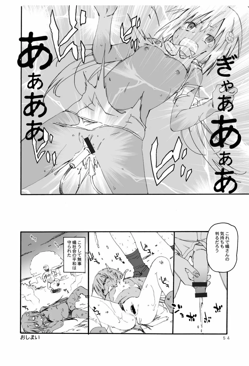 つるぺた研究報告書005「電撃地獄」 Page.53