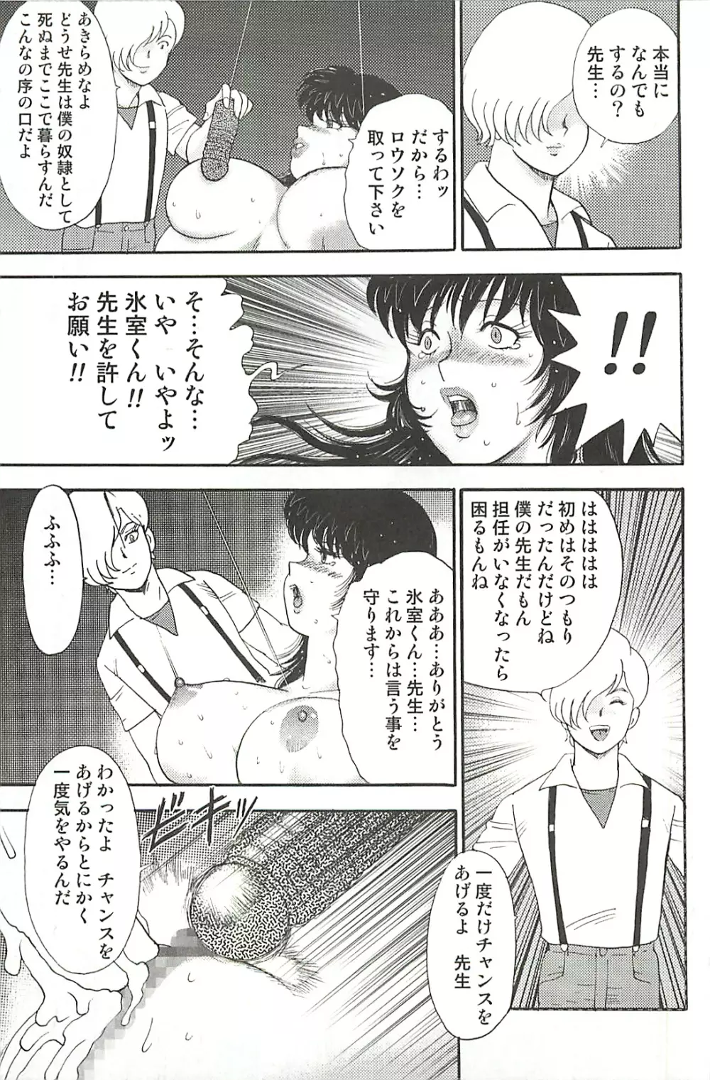 牝教師・悠子 完結編 Page.127