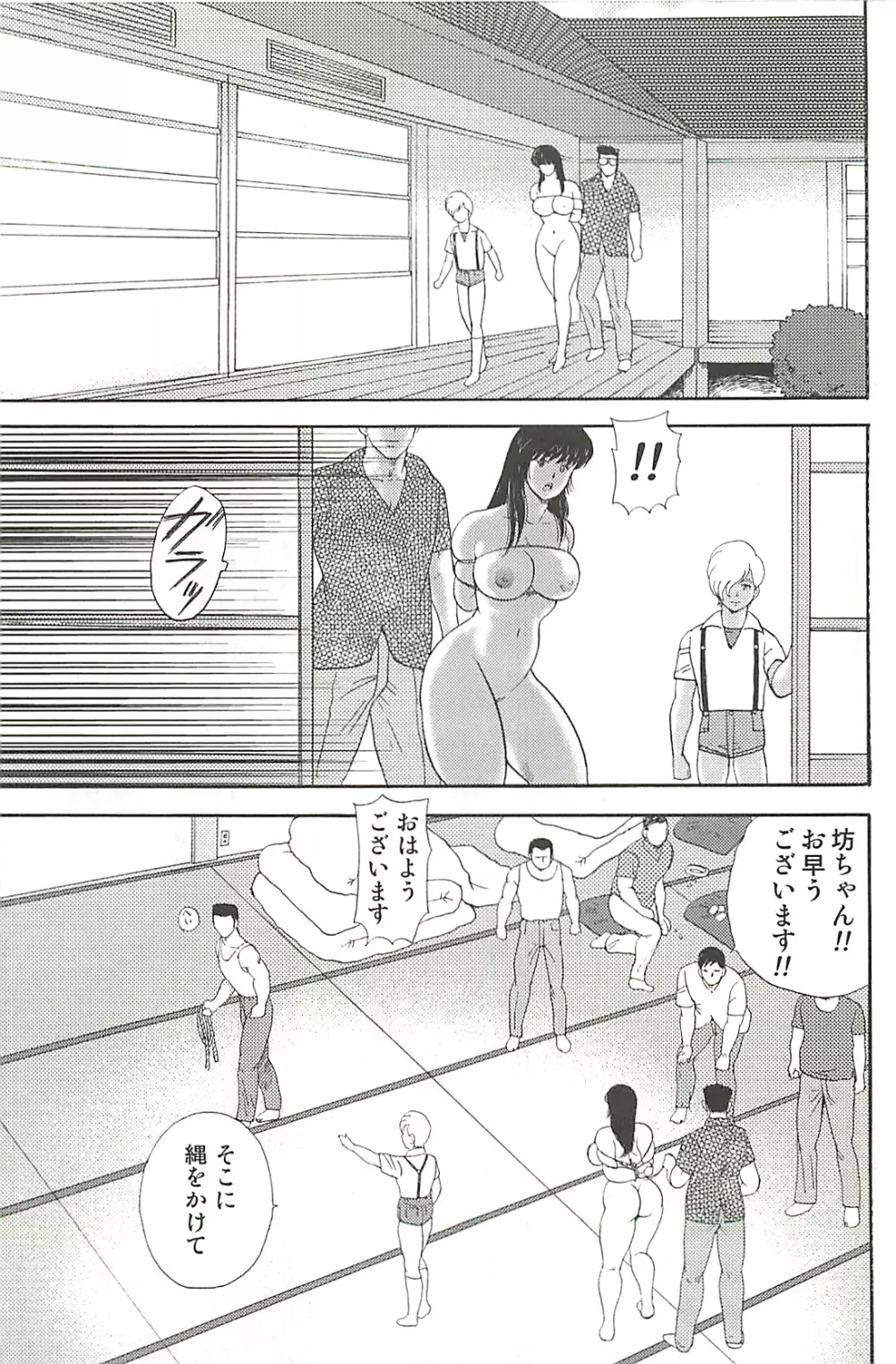 牝教師・悠子 完結編 Page.131