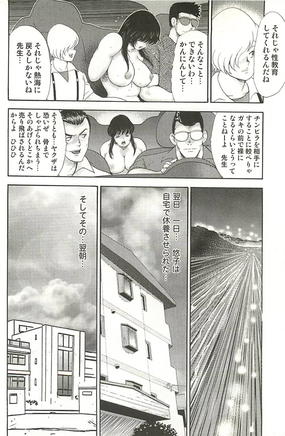 牝教師・悠子 完結編 Page.144