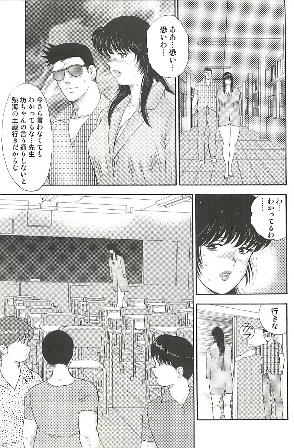 牝教師・悠子 完結編 Page.145