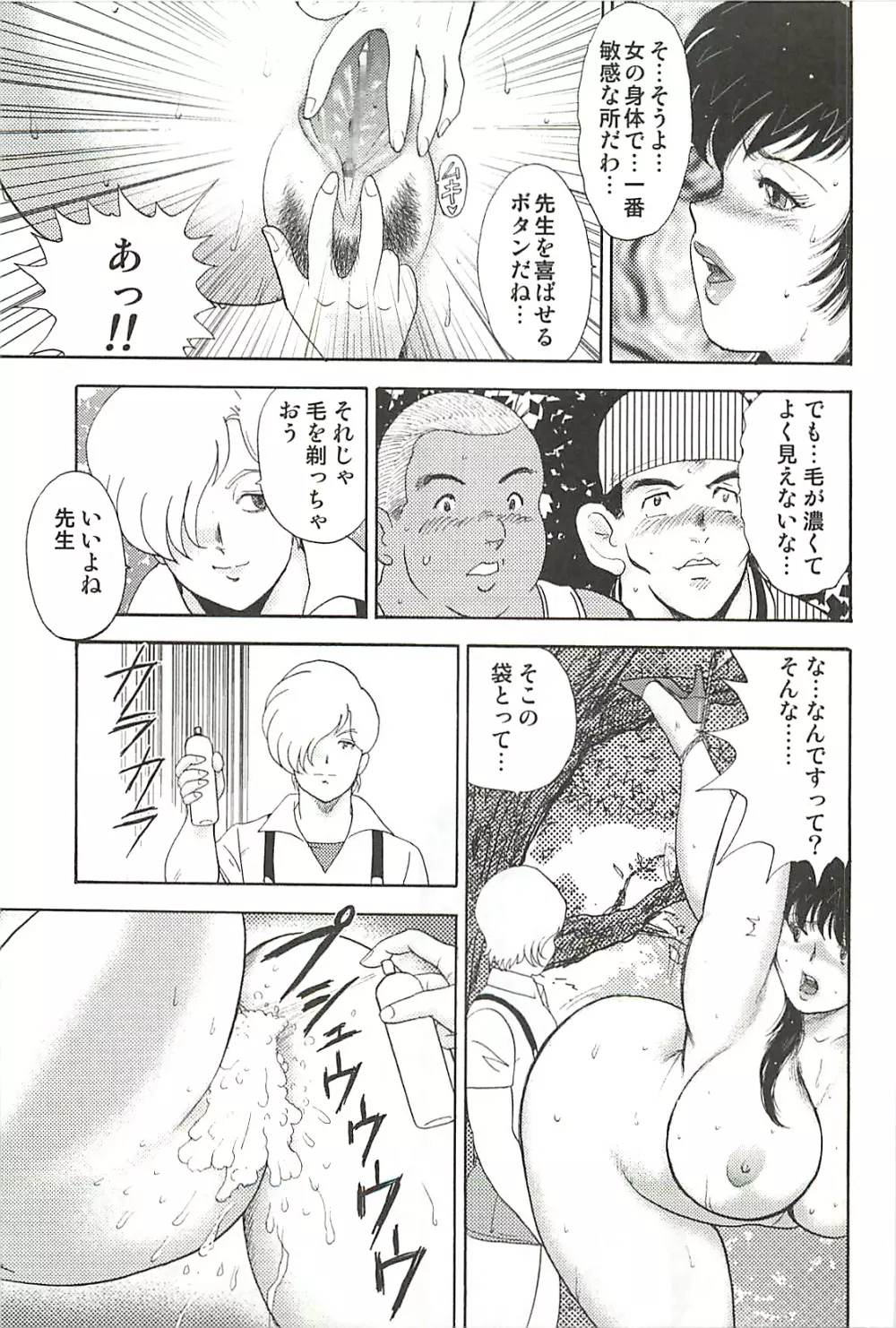 牝教師・悠子 完結編 Page.25