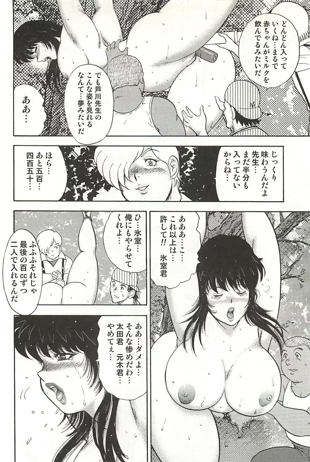 牝教師・悠子 完結編 Page.38