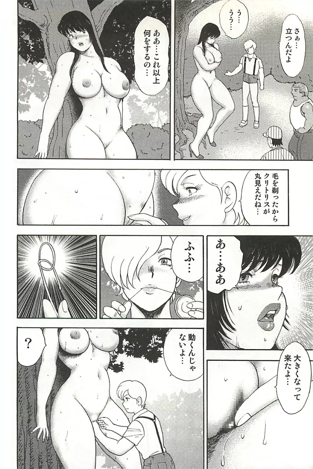 牝教師・悠子 完結編 Page.44