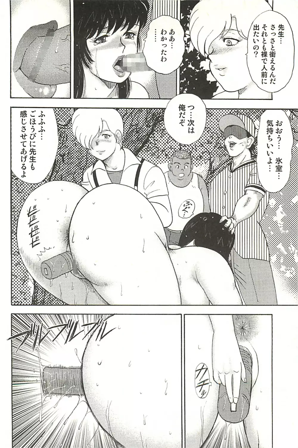 牝教師・悠子 完結編 Page.54