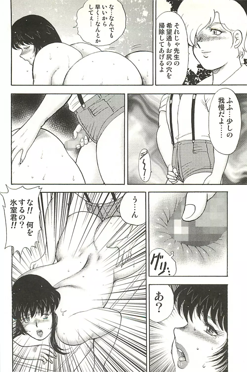 牝教師・悠子 完結編 Page.62