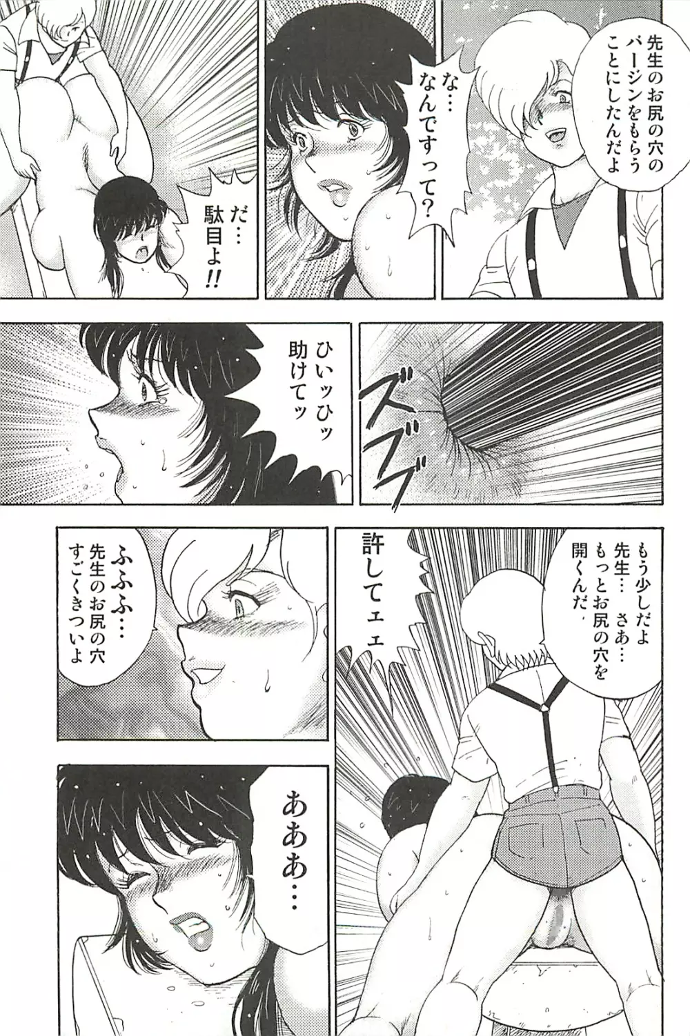 牝教師・悠子 完結編 Page.63