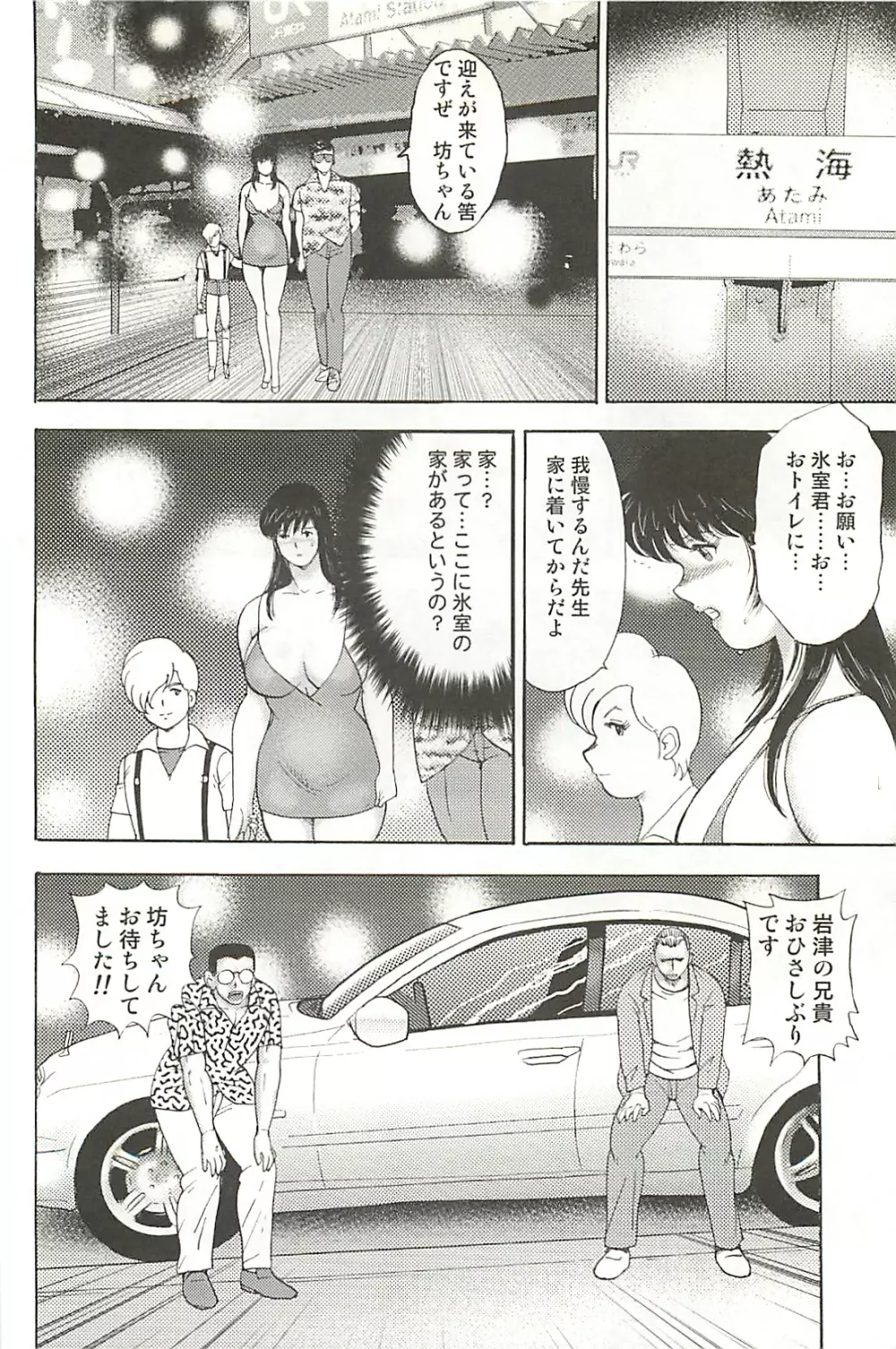 牝教師・悠子 完結編 Page.78