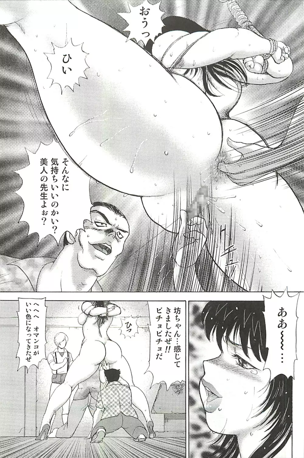 牝教師・悠子 完結編 Page.93