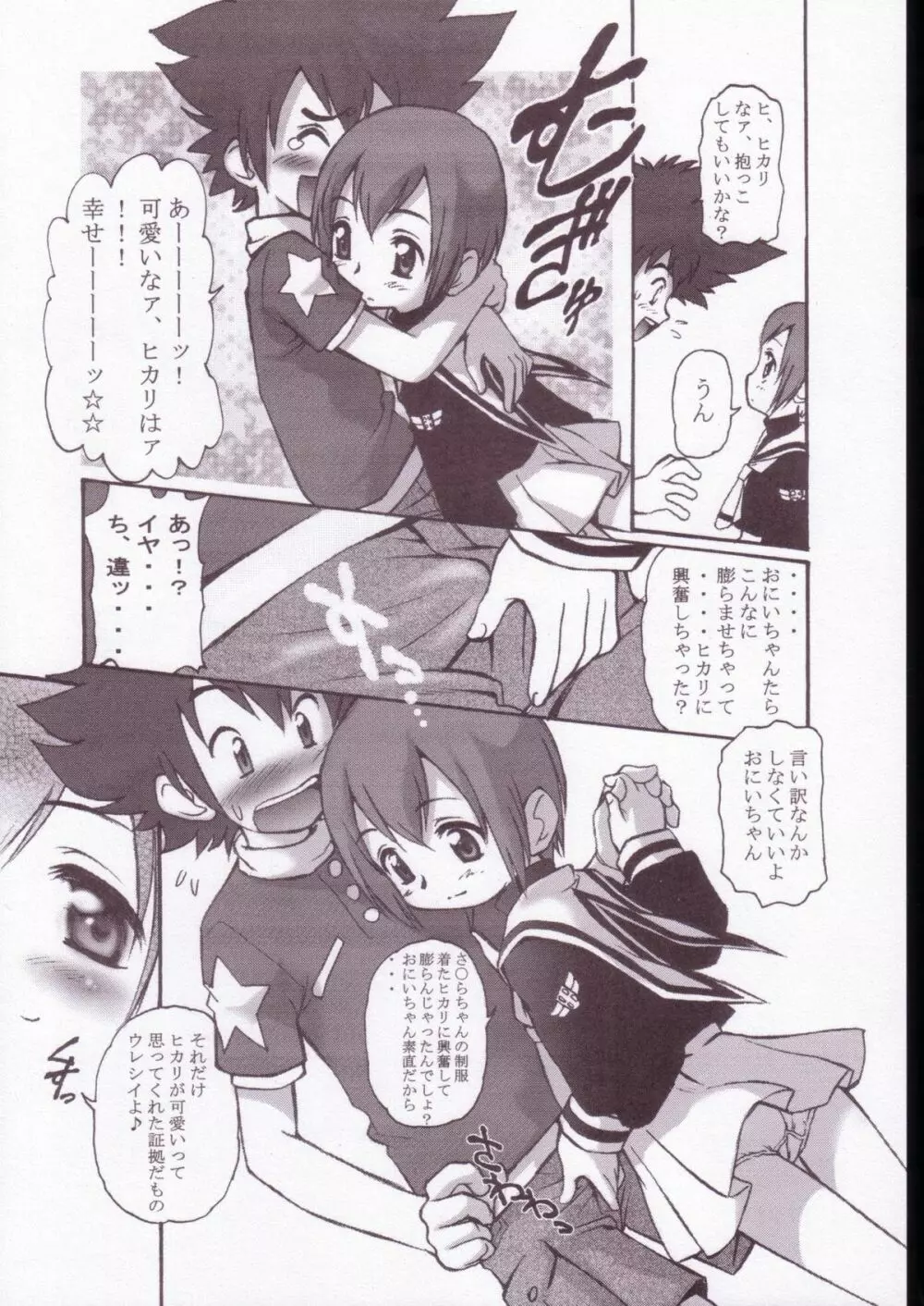 デジ魂05 Page.8