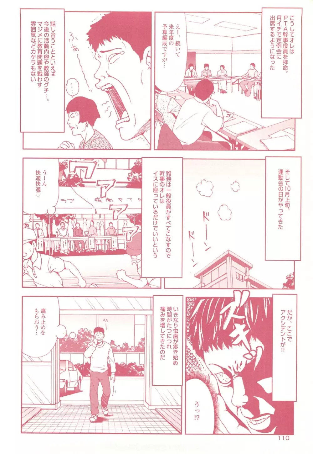 コミック裏モノJAPAN Vol.18 今井のりたつスペシャル号 Page.110