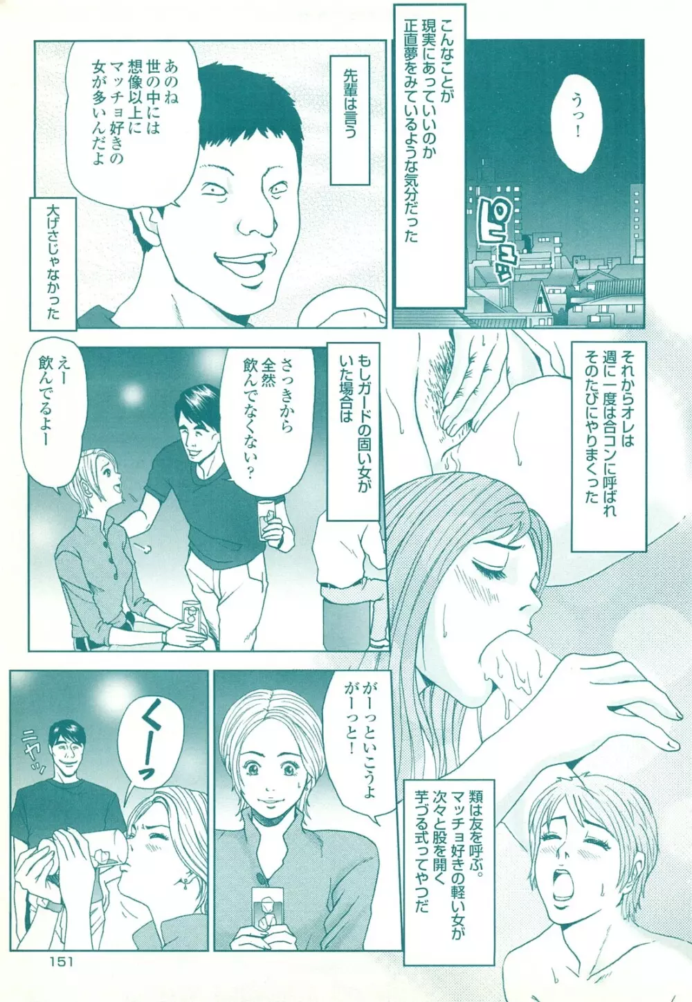 コミック裏モノJAPAN Vol.18 今井のりたつスペシャル号 Page.151