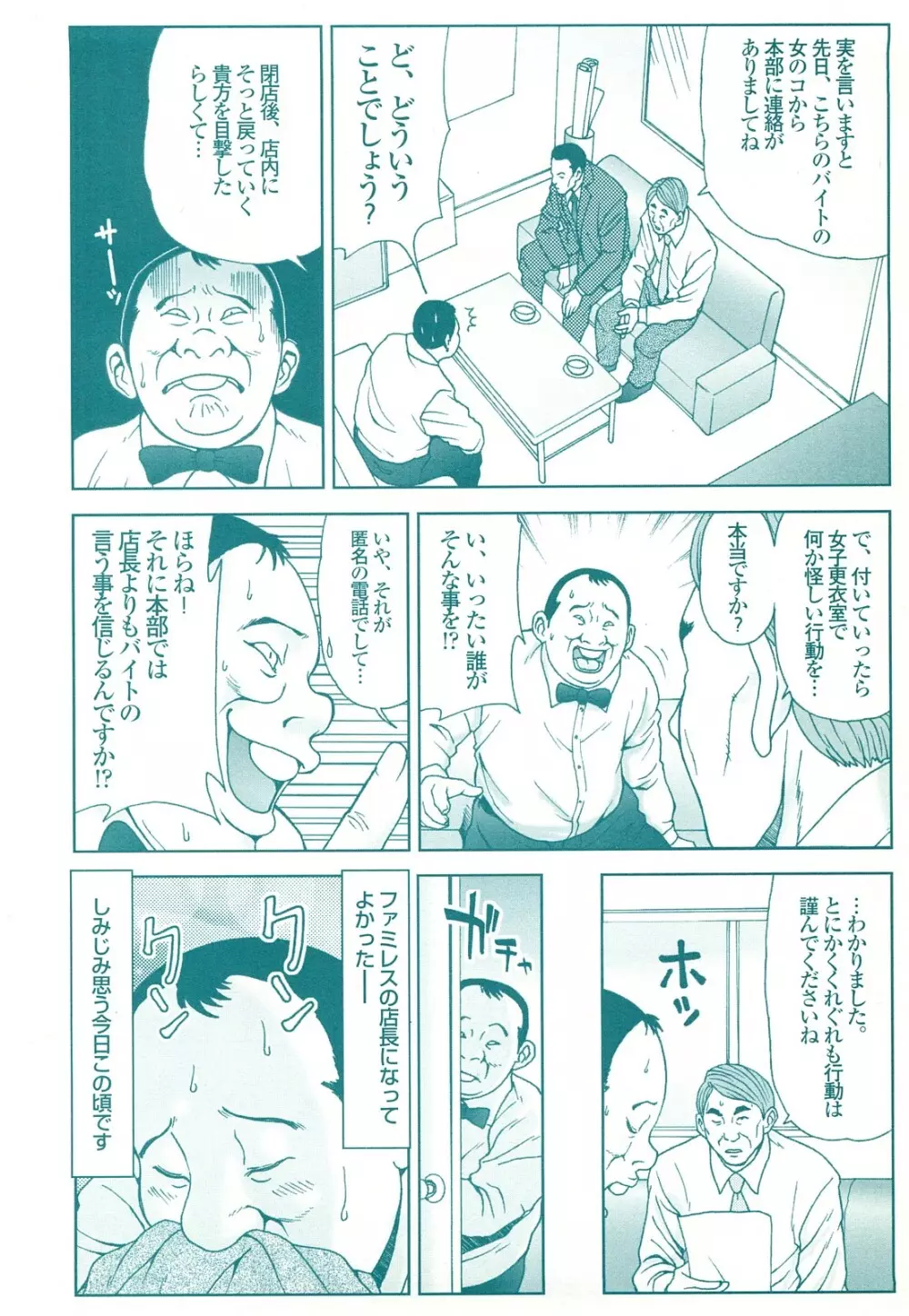 コミック裏モノJAPAN Vol.18 今井のりたつスペシャル号 Page.192