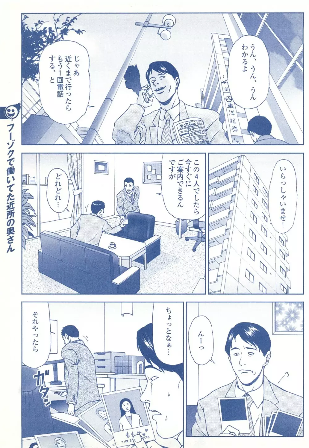 コミック裏モノJAPAN Vol.18 今井のりたつスペシャル号 Page.195